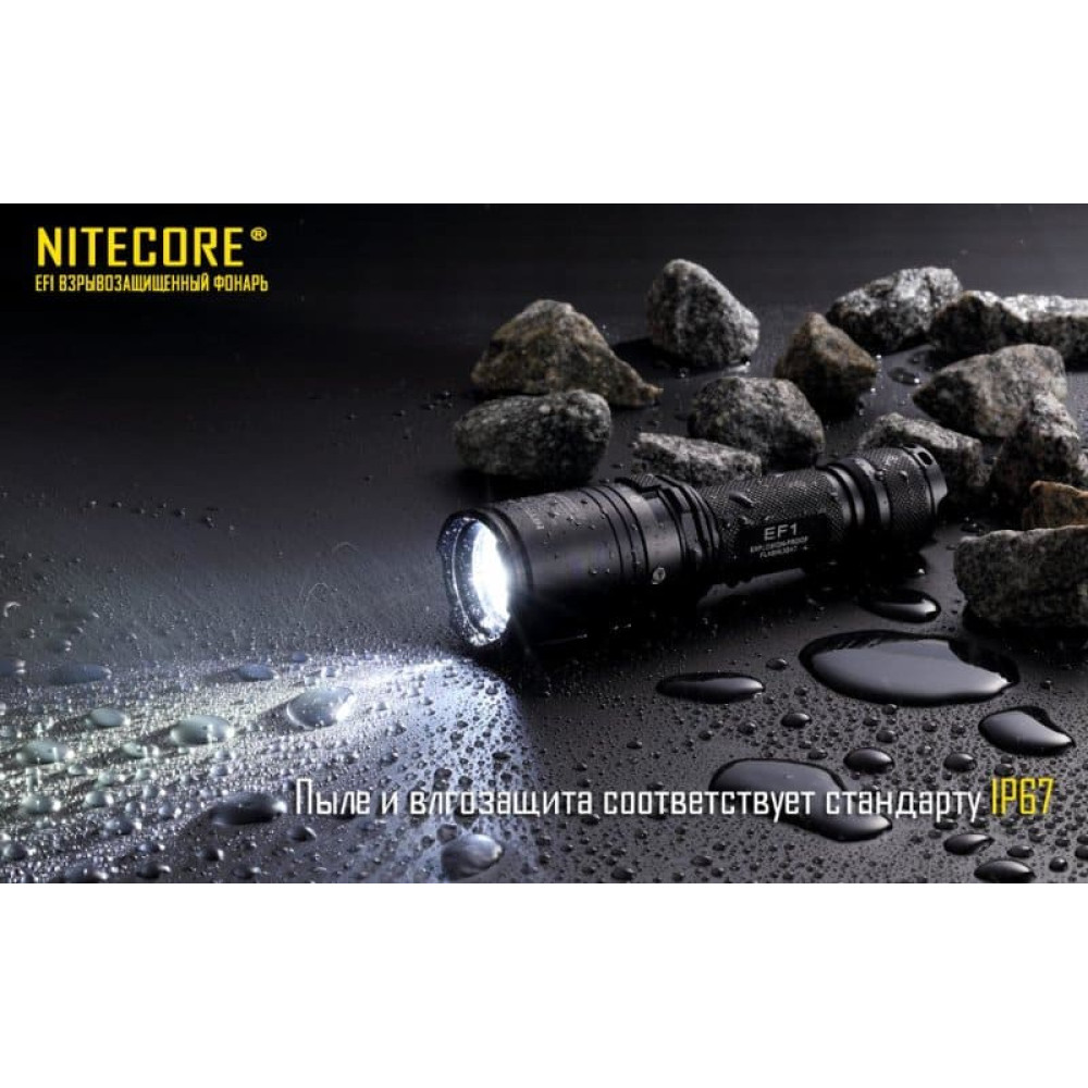 Фонарь Nitecore EF1 взрывозащищенный