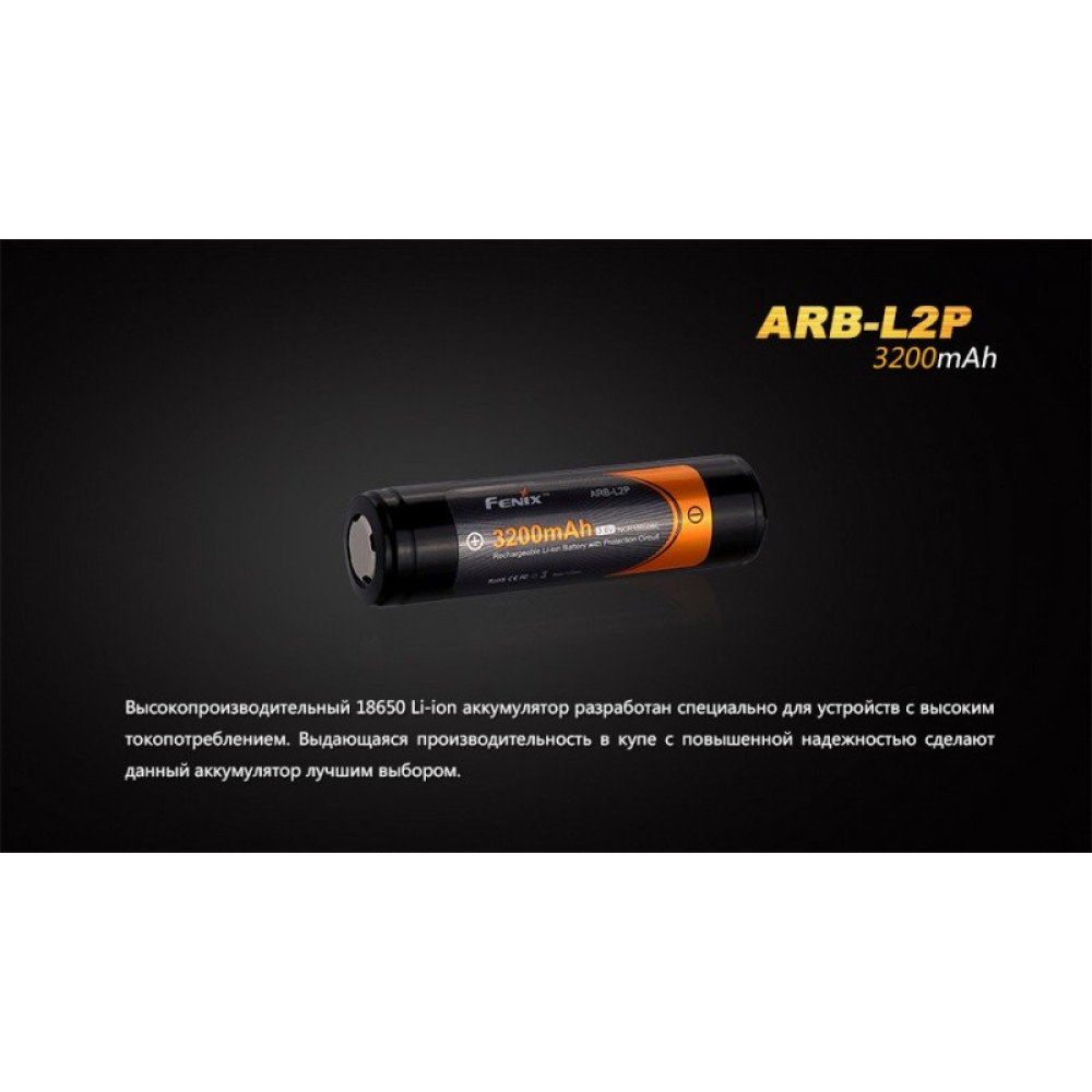 Аккумулятор 18650 Fenix ARB-L2P (3200 mAh)