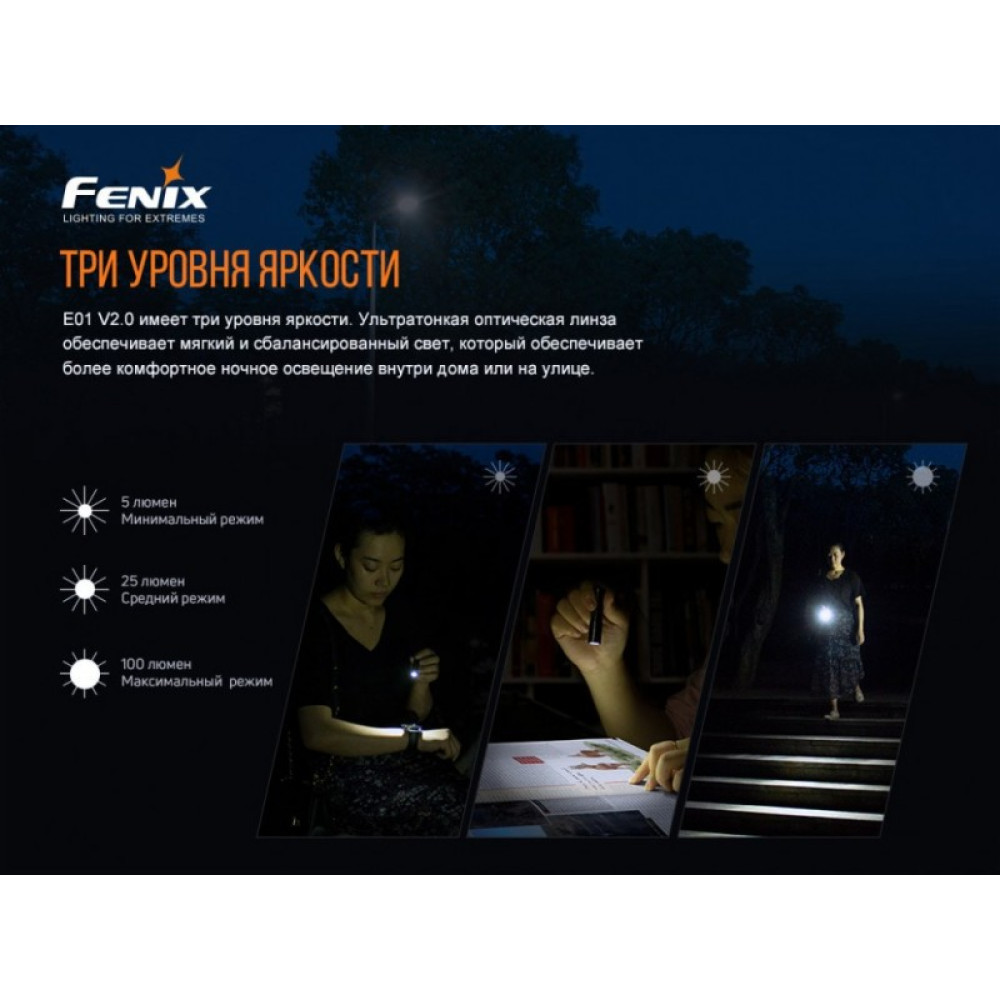 Фонарь Fenix E01 V2.0 Cree XP-G2 S3