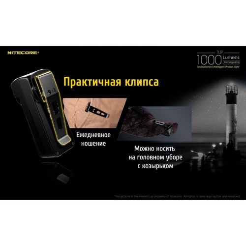 Фонарь Nitecore TUP Black
