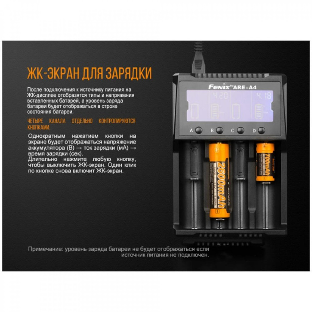 Зарядное устройство FENIX ARE-A4
