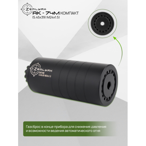 ДТК (субкомпакт) ZEMLYAK АК74М (5.45х39, М24х1.5)