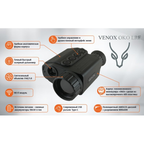 Тепловизионный монокуляр Venox OKO LRF