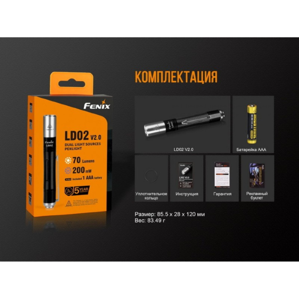 Фонарь FENIX LD02V20