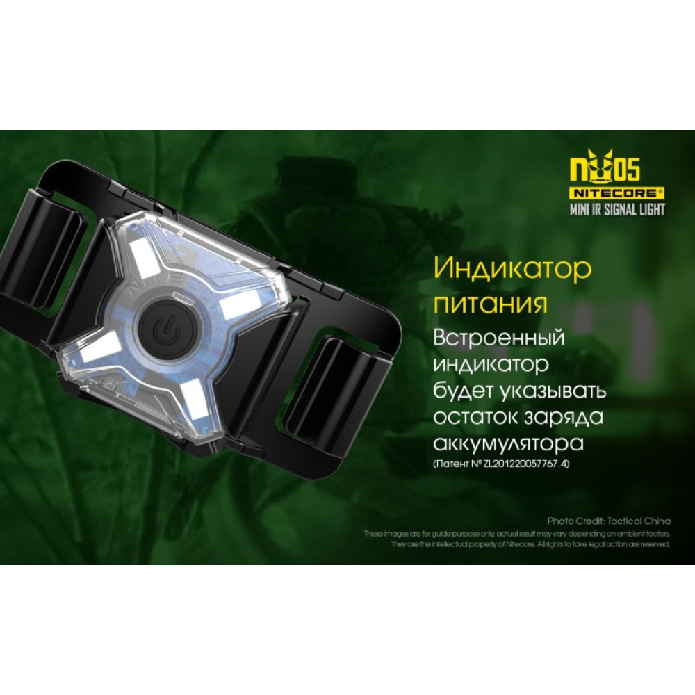 Налобный фонарь Nitecore NU05 MI Инфракрасный маяк