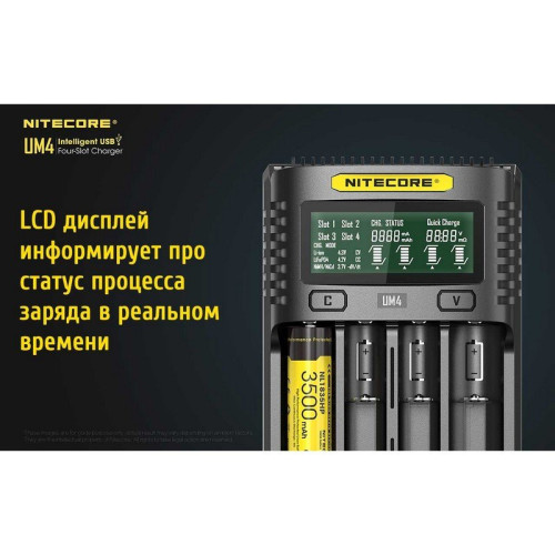Зарядное устройство Nitecore UM4
