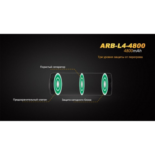 Аккумулятор 26650 Fenix ARB-L4 4800mAh ARB-L4-4800
