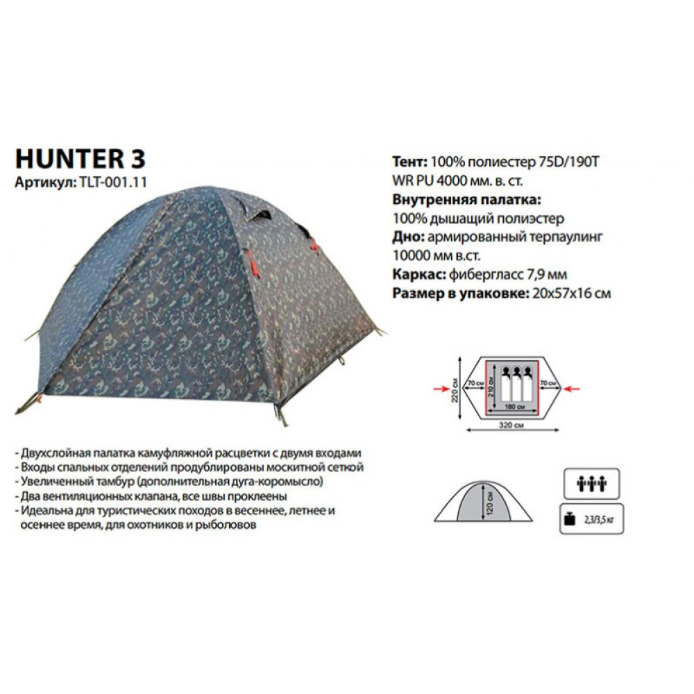 Палатка Tramp Lite Hunter 3 камуфляж