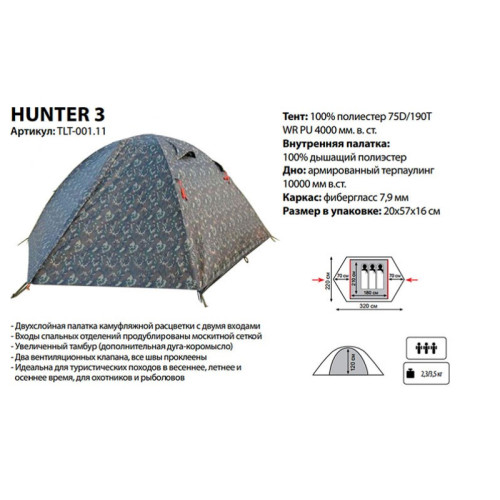 Палатка Tramp Lite Hunter 3 камуфляж