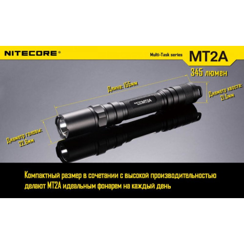 Фонарь Nitecore MT2A
