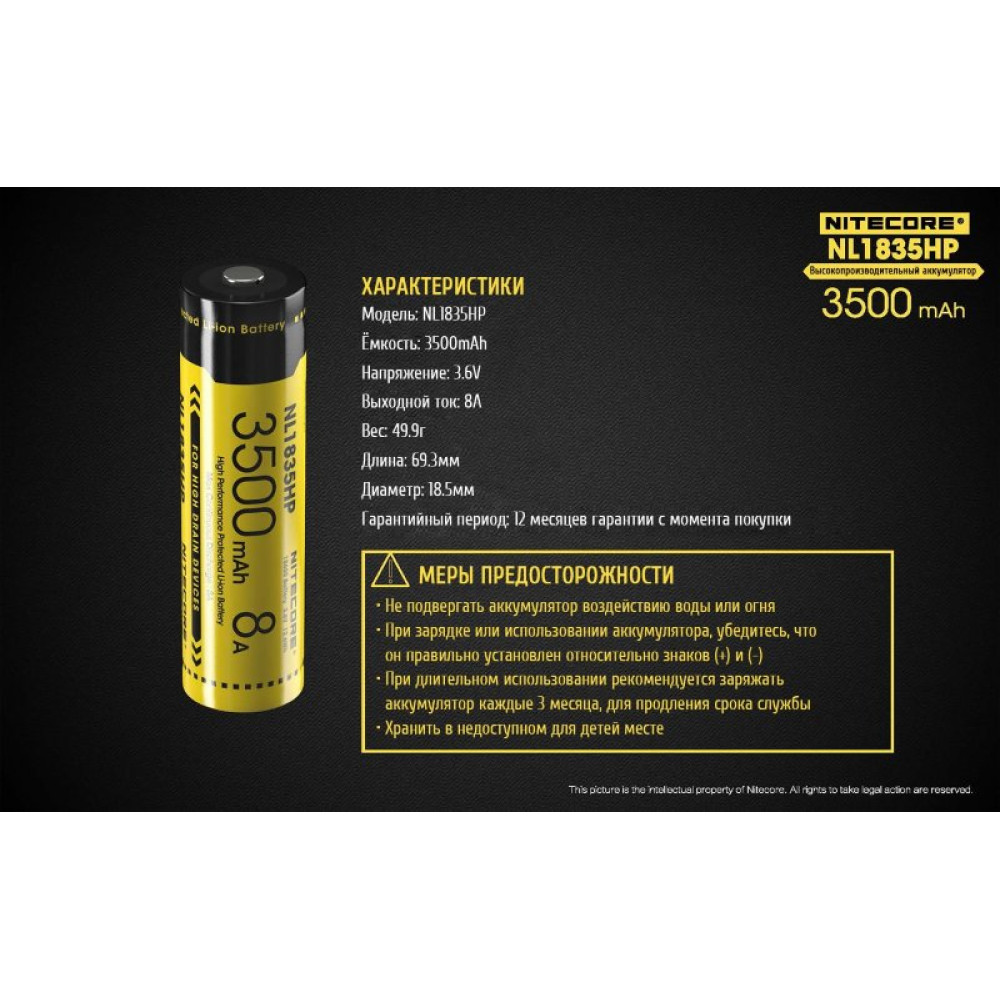 Аккумулятор Nitecore NL1835HP, 18650, 3500mAh (для TM28, EC23, Concept1)