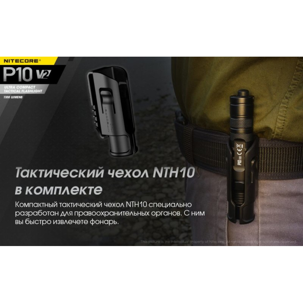 Фонарь Nitecore P10 V2