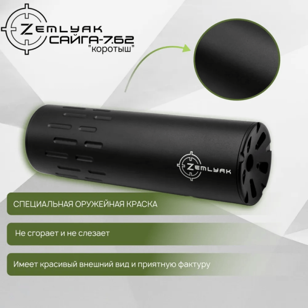 ДТК (компакт) ZEMLYAK Сайга 7.62 (7.62х39, М24х1.5)