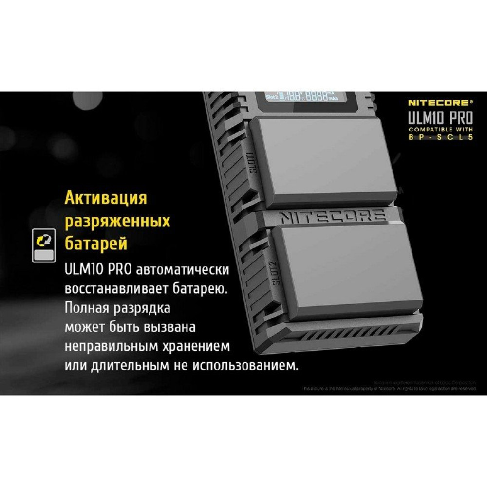 Зарядное устройство Nitecore ULM10 PRO