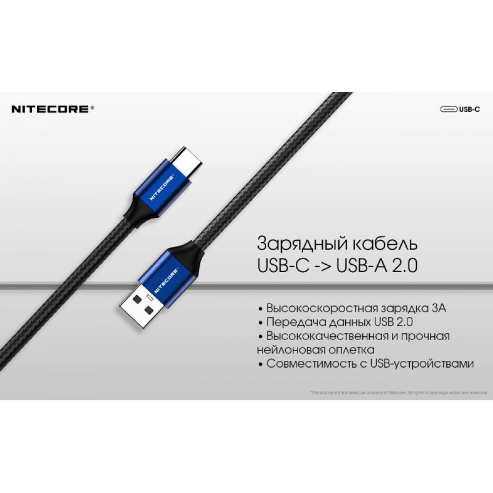 Кабель Nitecore UAC20 USB-C USB-A 2.0