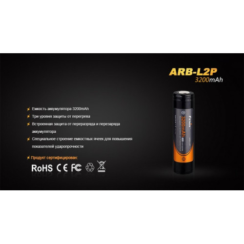 Аккумулятор 18650 Fenix ARB-L2P (3200 mAh)