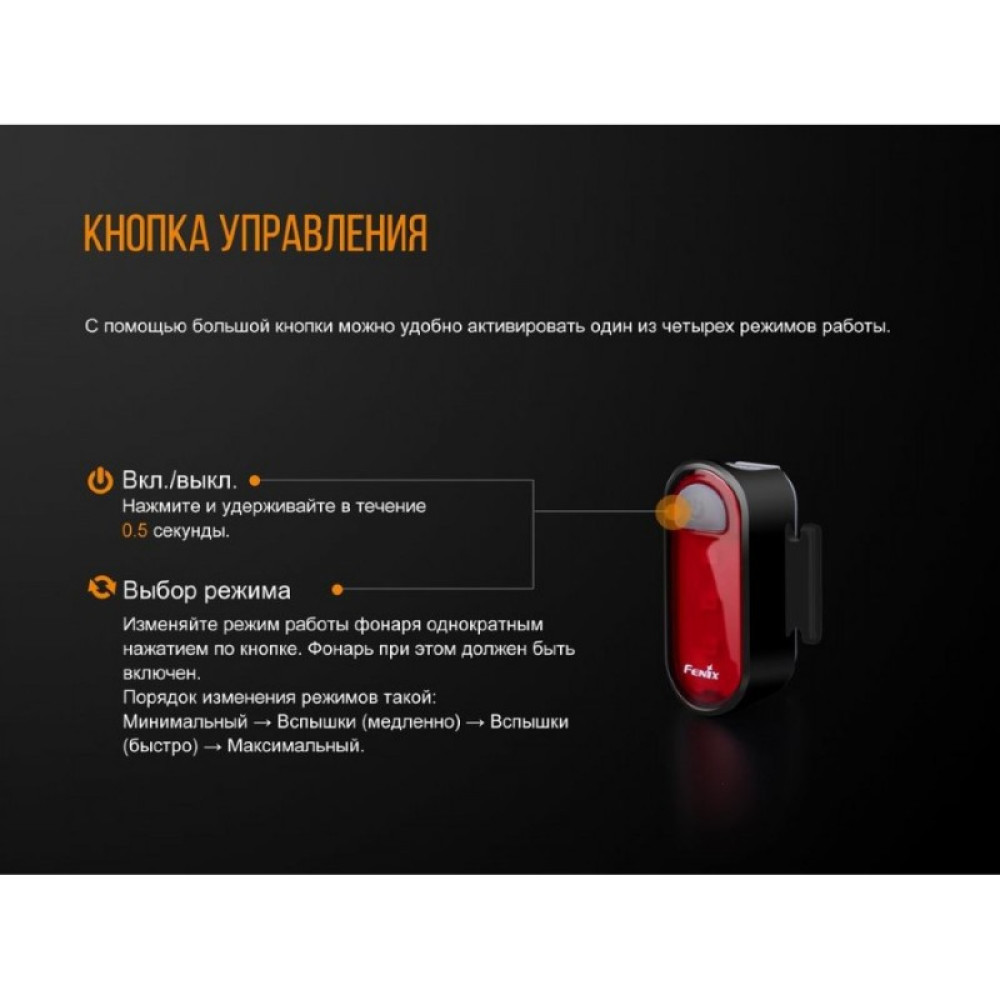 Велофара задняя FENIX BC05R
