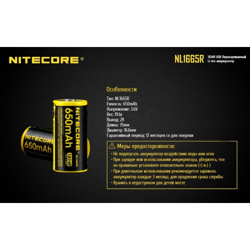 Аккумулятор Nitecore NL1665R 16340/650mAh USB
