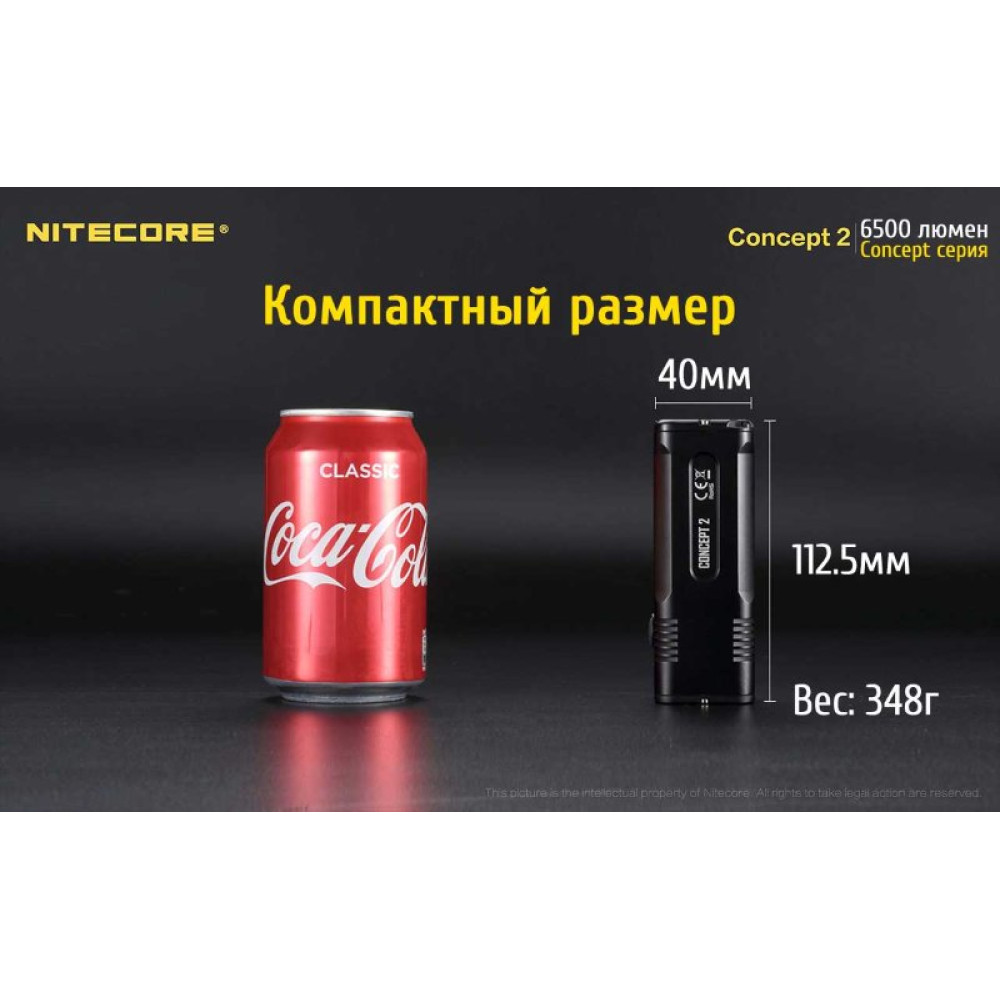 Фонарь Nitecore Concept 2
