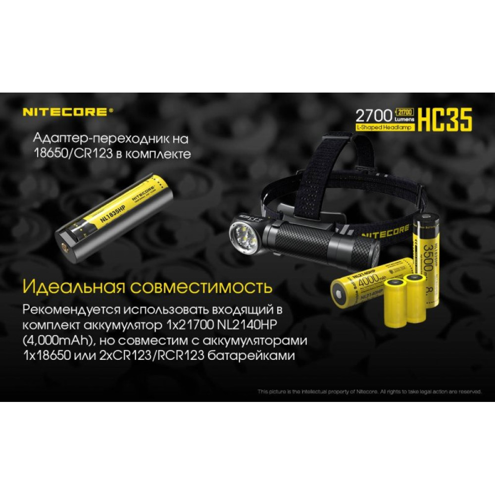 Налобный фонарь Nitecore HC35