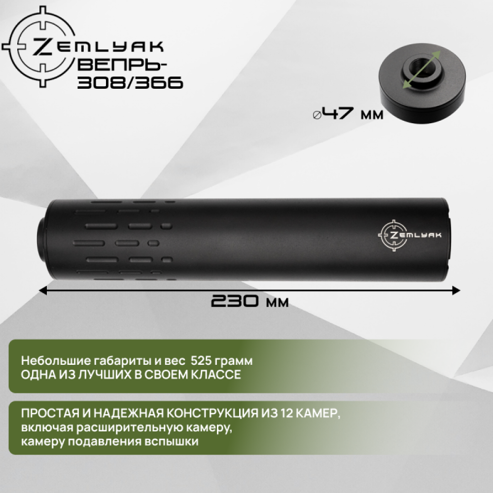 ДТК ZEMLYAK Вепрь (7.62х39, .308 Win, 7.62х54, .366 ТКМ, М14х1L)