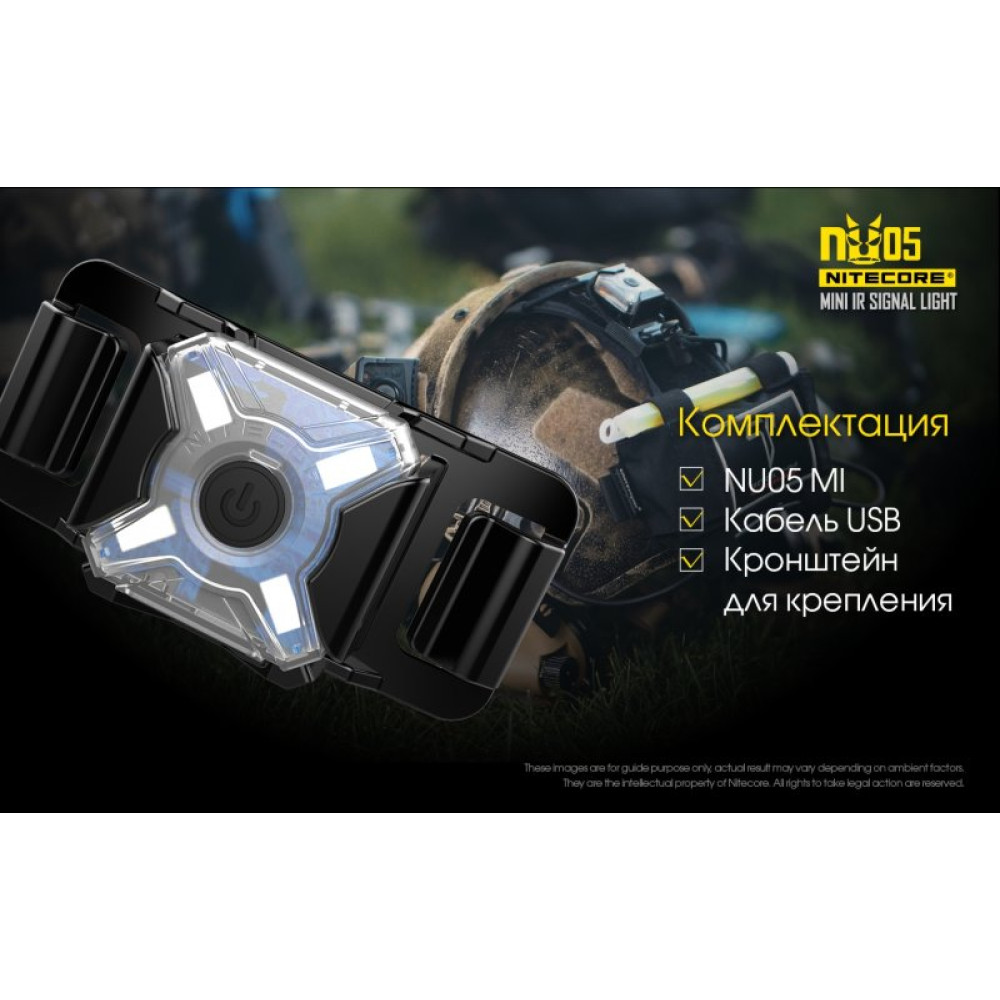 Налобный фонарь Nitecore NU05 MI Инфракрасный маяк