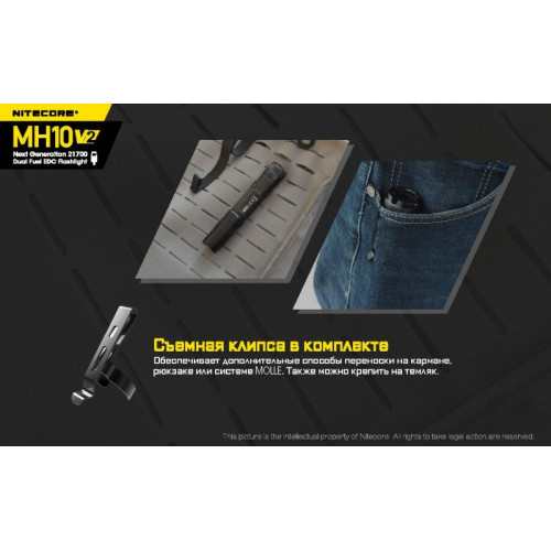 Фонарь Nitecore MH10 V2