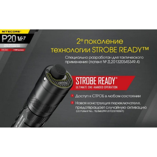 Фонарь ручной Nitecore P20 V2