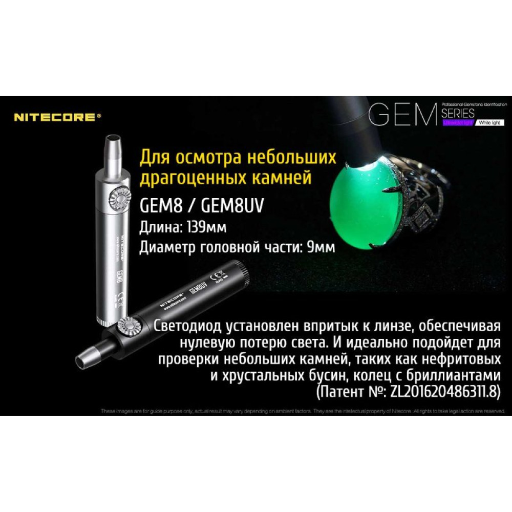 Фонарь ультрафиолетовый Nitecore GEM10UV
