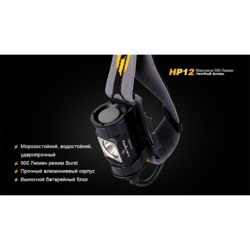 Налобный фонарь FENIX CREE XM-L2 HP12