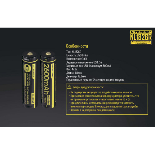 Аккумулятор Nitecore NL1826R 18650 3.7v 2600mA