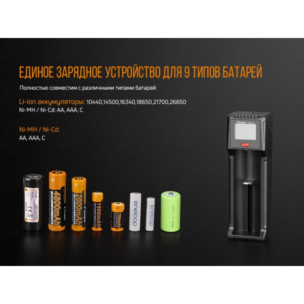 Зарядное устройство Fenix ARE-D1