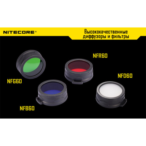 Фильтр Nitecore NF60 (красный, зеленый, синий, матовый)