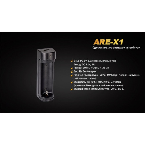Зарядное устройство FENIX (18650, 26650) ARE-X1