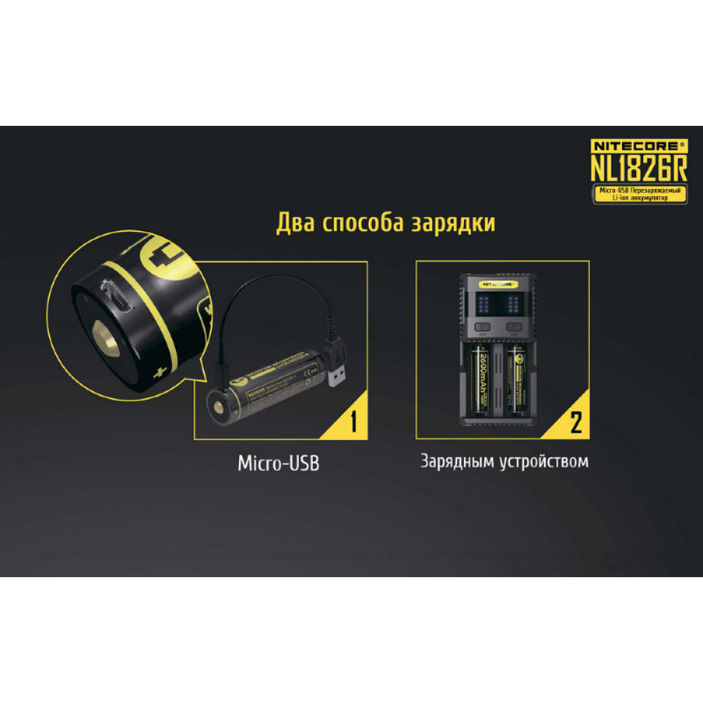 Аккумулятор Nitecore NL1826R 18650 3.7v 2600mA