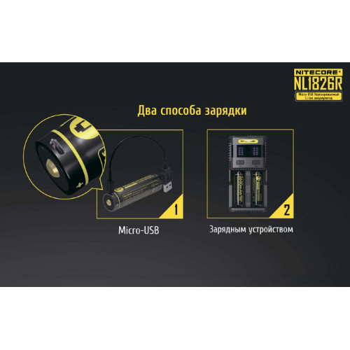 Аккумулятор Nitecore NL1826R 18650 3.7v 2600mA