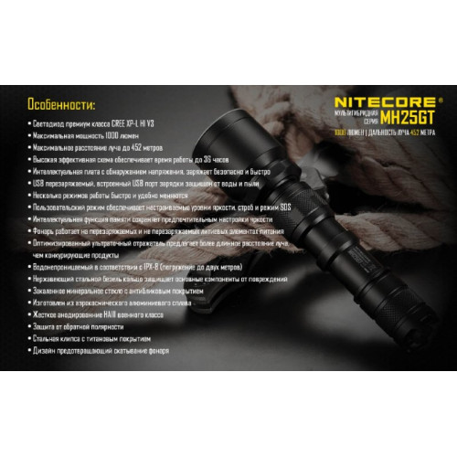 Фонарь Nitecore MH25GT