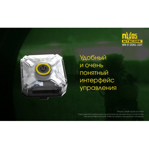 Налобный фонарь Nitecore NU05 MI Инфракрасный маяк