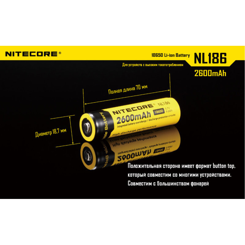 Аккумулятор Nitecore NL186 18650 Li-ion 3.7v 2600mAh