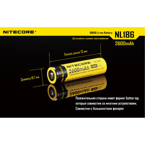 Аккумулятор Nitecore NL186 18650 Li-ion 3.7v 2600mAh