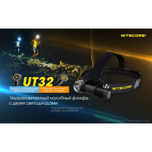 Налобный фонарь Nitecore UT32 CREE XP-L2 V6 OP+SMO