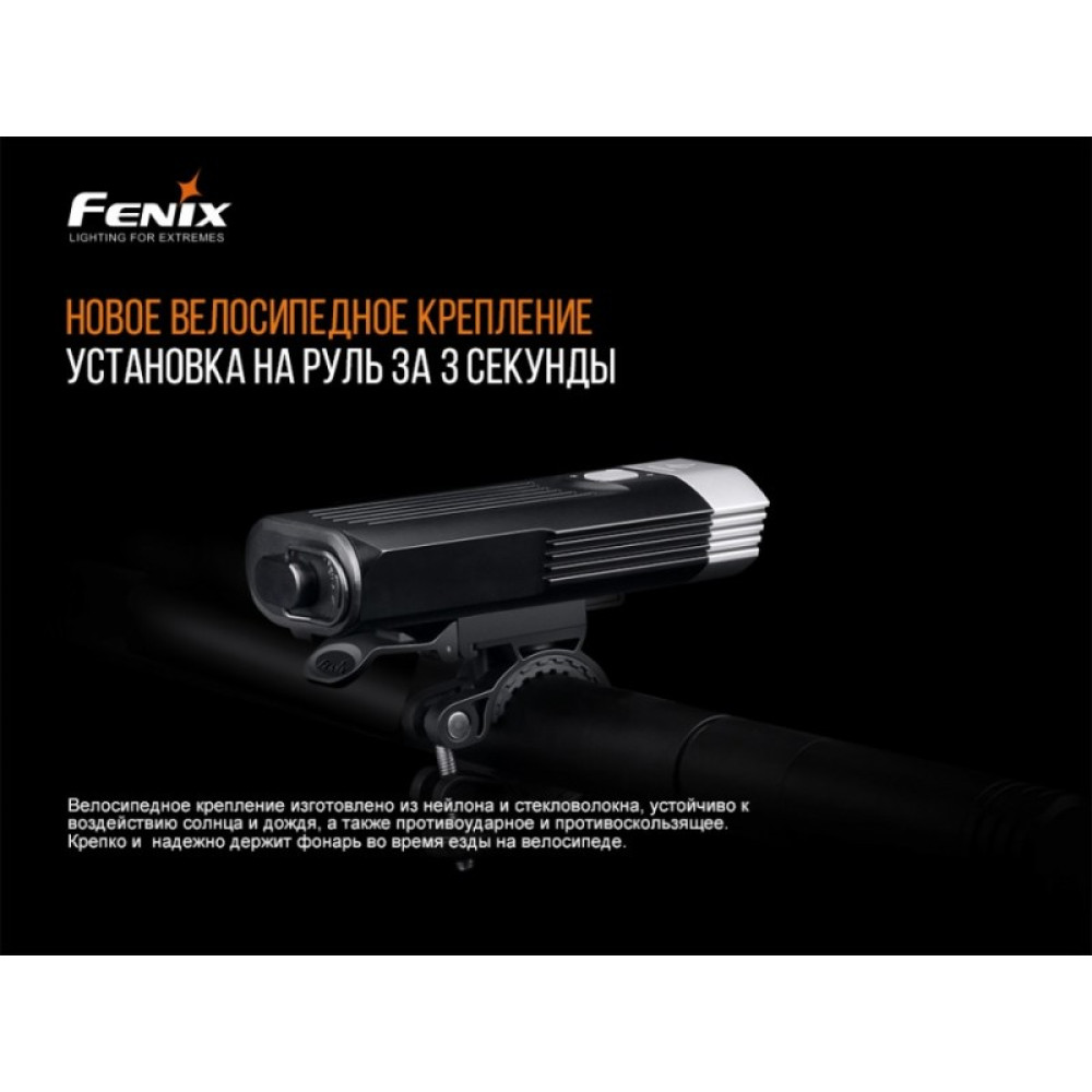 Велофара Fenix BC30V20 LUMINUS SST40