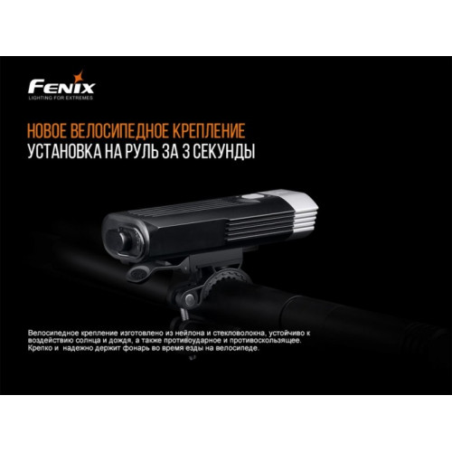 Велофара Fenix BC30V20 LUMINUS SST40