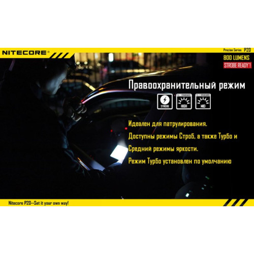 Фонарь Nitecore P20