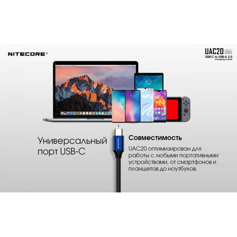 Кабель Nitecore UAC20 USB-C USB-A 2.0