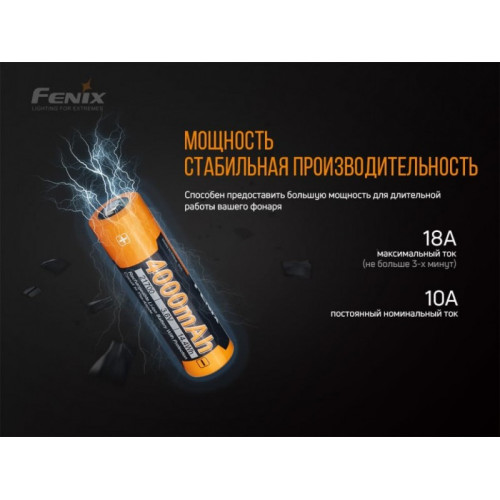 Аккумулятор 21700 Fenix ARB-L21-4000P
