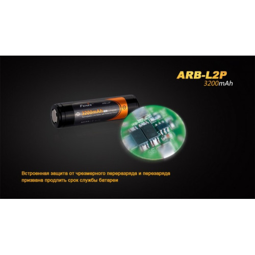 Аккумулятор 18650 Fenix ARB-L2P (3200 mAh)