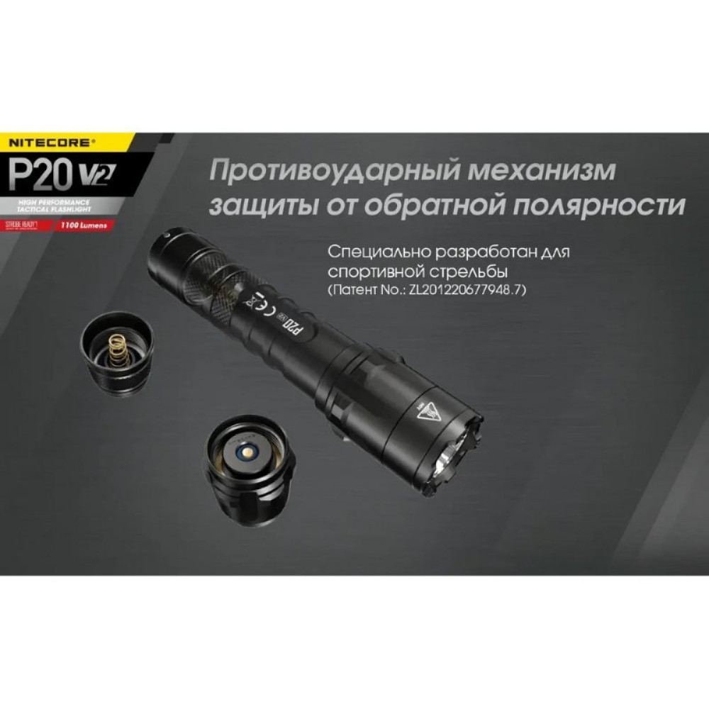 Фонарь ручной Nitecore P20 V2