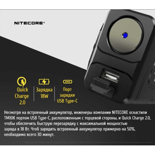 Фонарь Nitecore TM10K