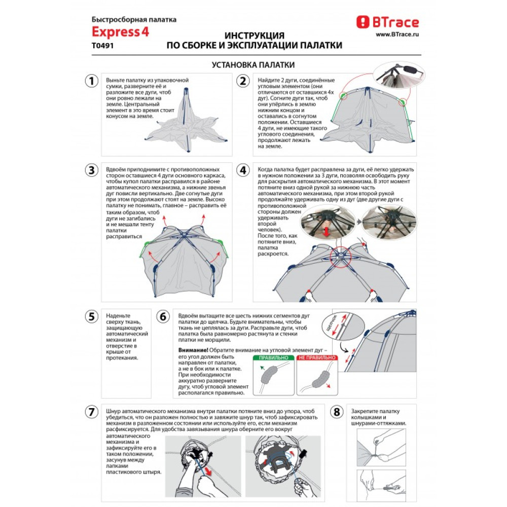 Палатка BTrace Express 4